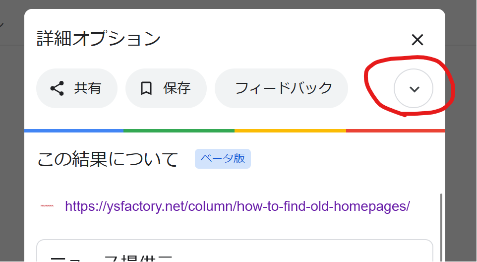 Google検索からも探せる!今は見えない昔のホームページ