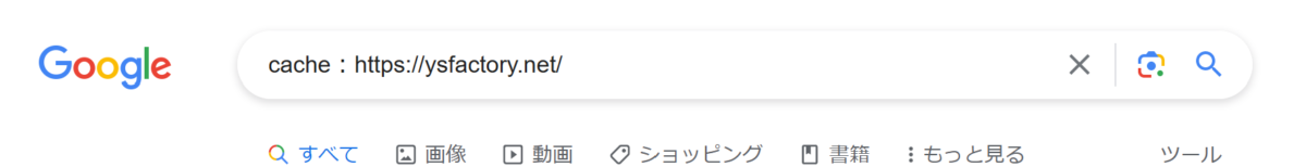Google検索からも探せる!今は見えない昔のホームページ