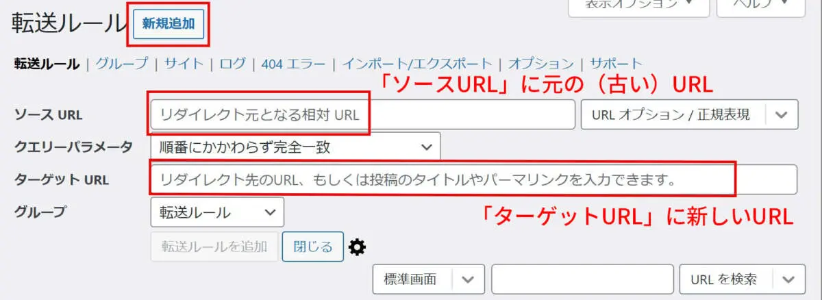 リダイレクトが行えるプラグイン「Redirection」