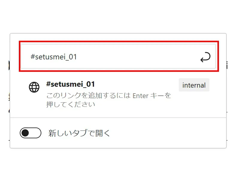 リンクさせたいテキストにリンクを設定