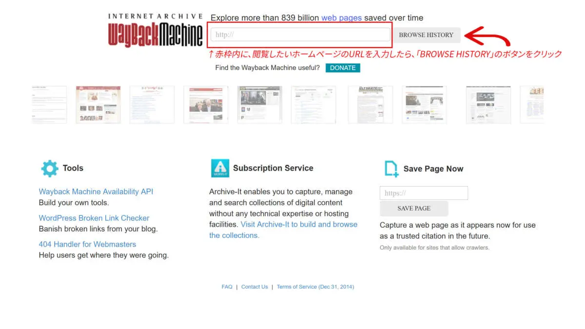 Wayback Machine(ウェイバックマシン)の利用方法