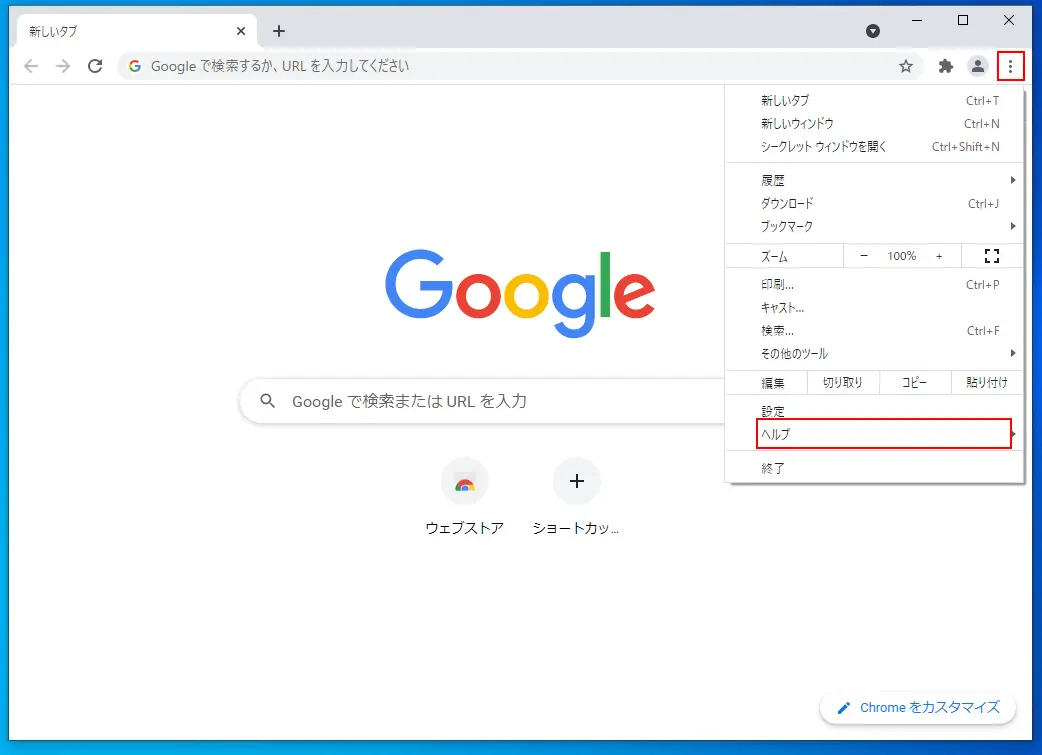 ブラウザが最新版になっているか確かめる