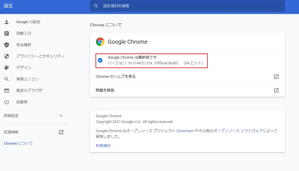 ブラウザが最新版になっているか確かめる
