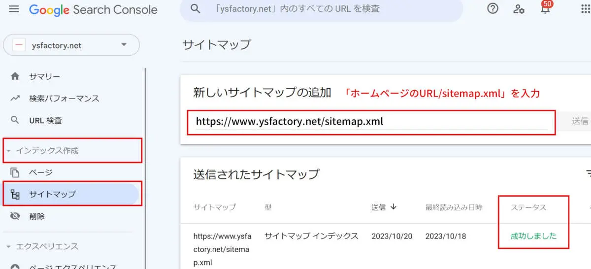 Google Search Consoleでサイトマップを送信する方法