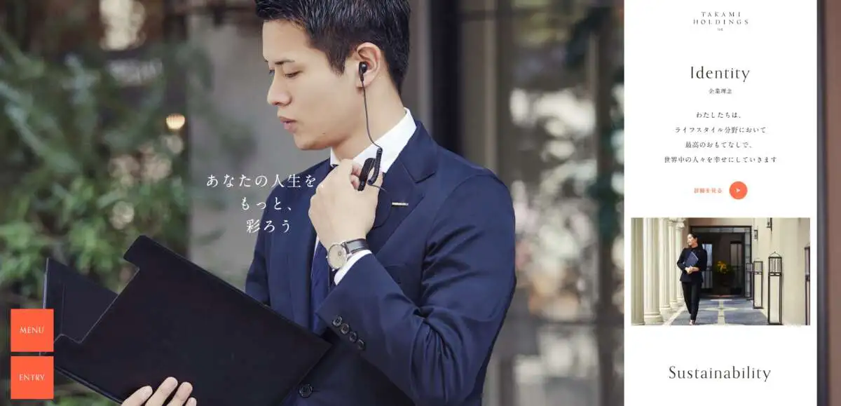 TAKAMI GROUP(採用サイト)